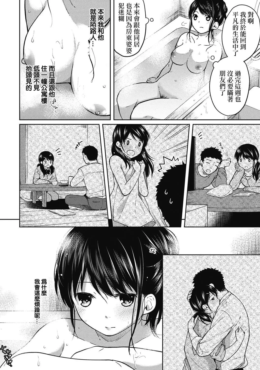 1LDK+JK Ikinari Doukyo? Micchaku!? Hatsu Ecchi!!? Ch. 1-4