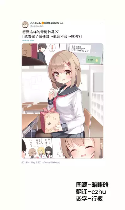 [Ominaeshi] Konna Osananajimi ga Ite hoshii | 想要这样的青梅竹马 [Chinese] [无糖·漫画组]