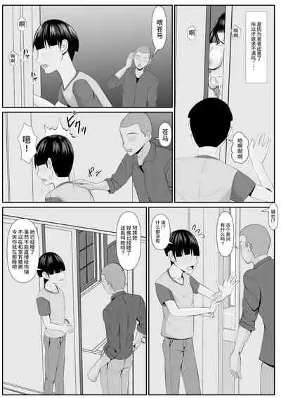 [Kemusi no Bansan Kai] Saiai no Haha -Kaihatsu Sarete Iku Shizue- 2[中国翻译]