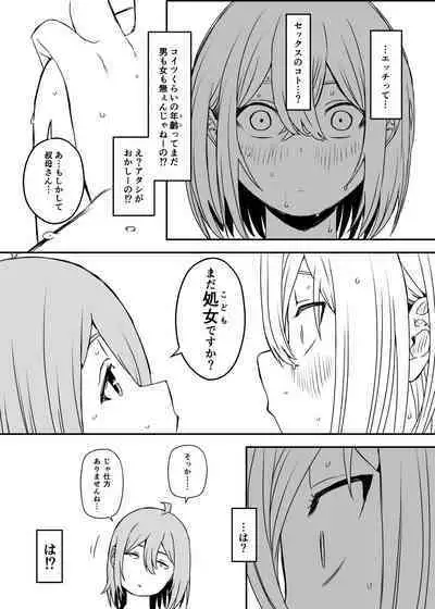 [Senaka] Daigakusei no Oba