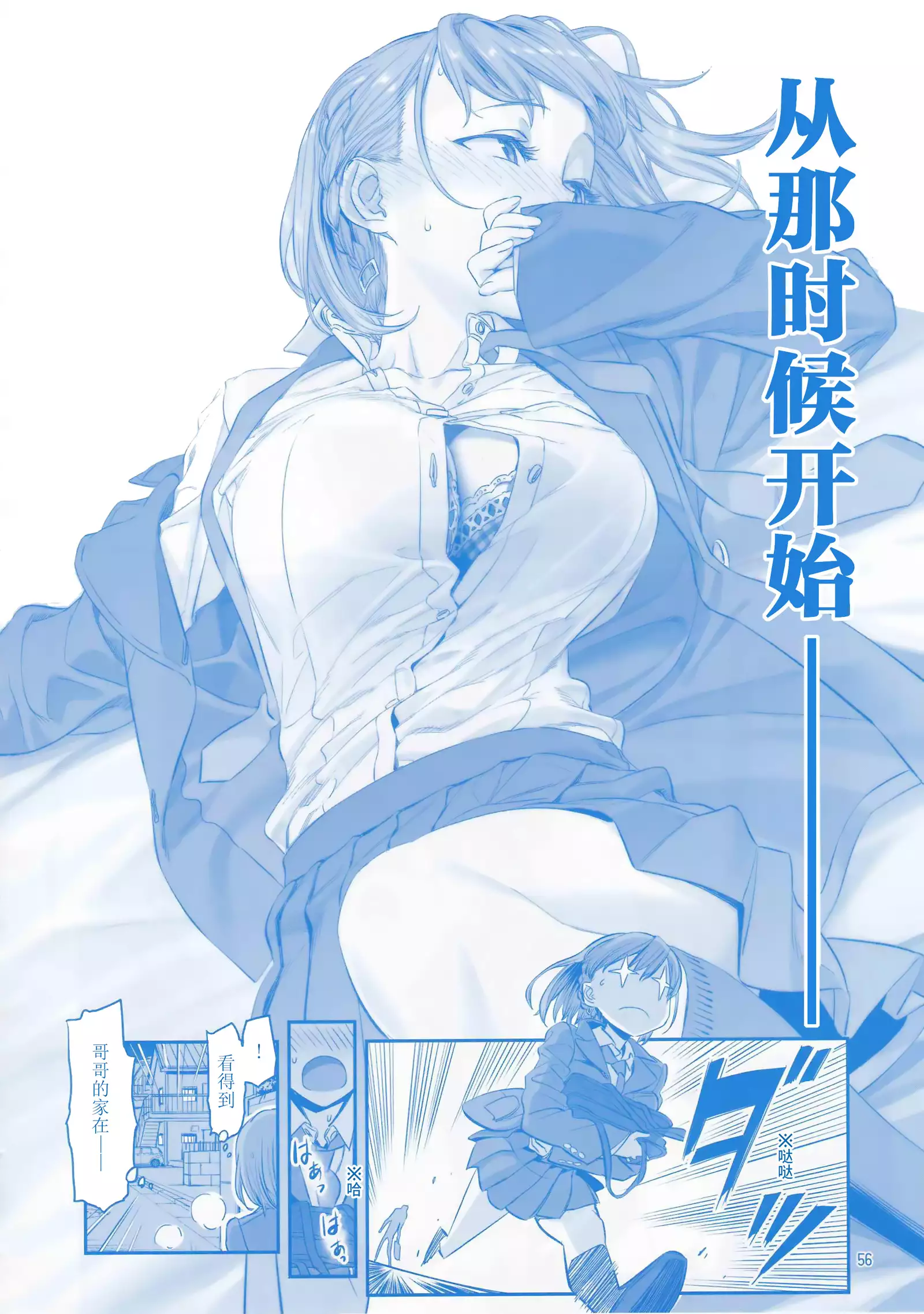 Getsuyoubi no Tawawa Sono VI