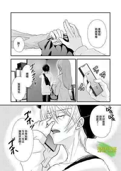 [hanono]こんな弟、知らない-しっかり者で、優しくて、姉想いな(義)弟は私のことが大好きな変態でした｜我所不知道的弟弟-可靠、温柔、为姐姐着想的（义）弟 其实是最喜欢我的变态-[中文] [橄榄汉化组]