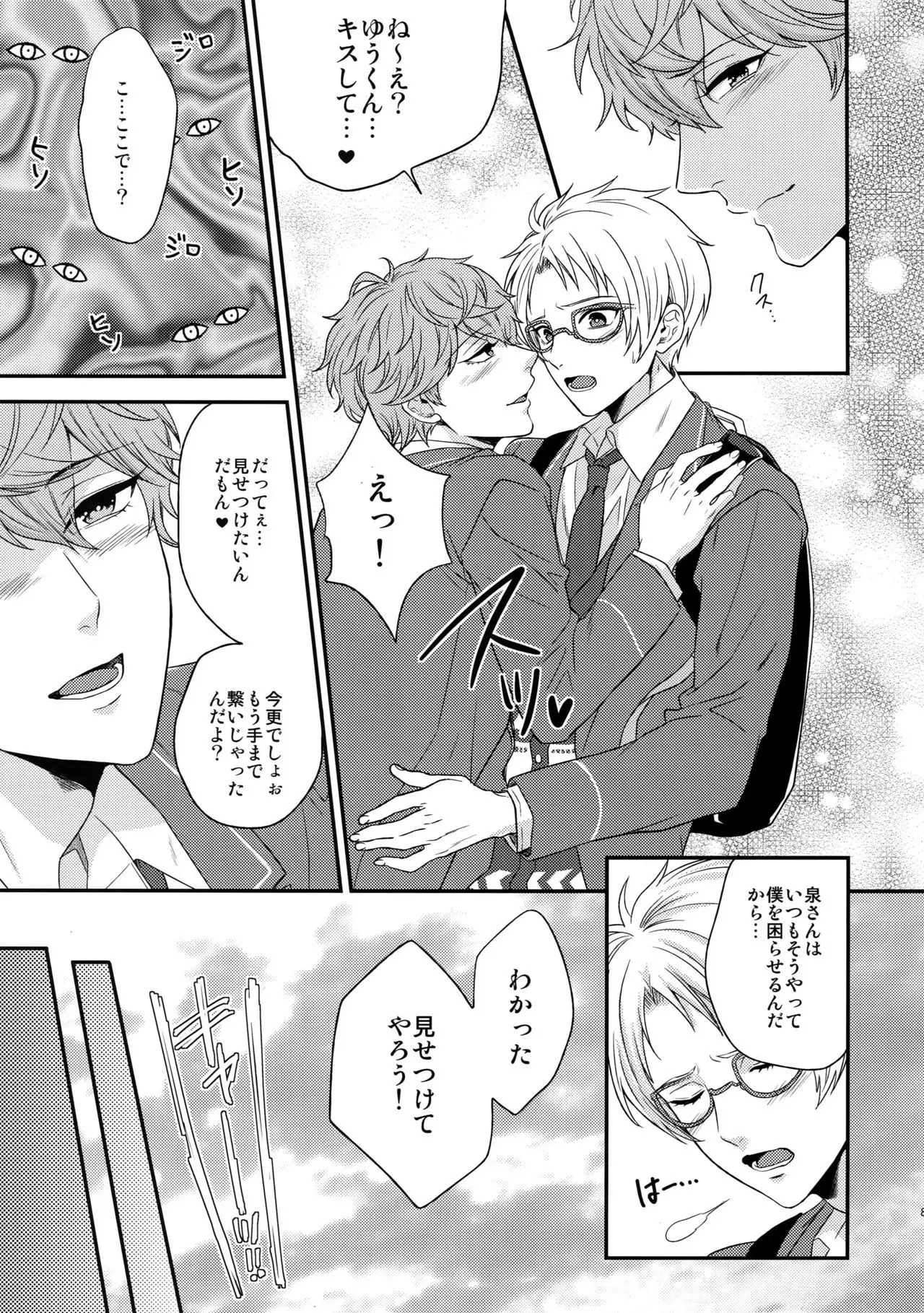 Senaizu to Totemo Yuka ina Naka Matachi