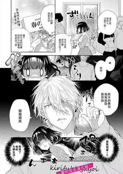 奈倉ときこ ちっちゃいお前を食い尽くしたい~絶倫ヤンキーの止まらない溺愛 想要把嬌小的你吃乾抹净~絕倫不良少年的溺愛無法阻擋【霧吹彌生漢化組】