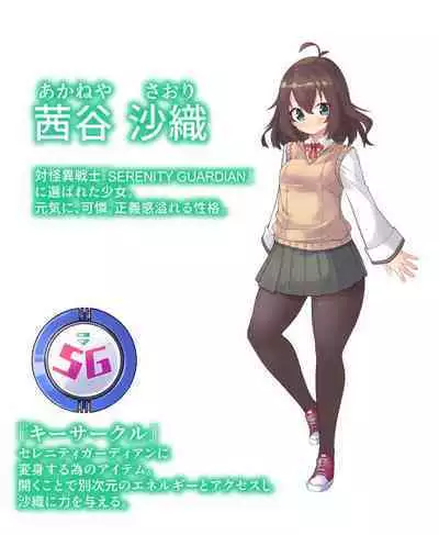 Serenity Guardian Saori