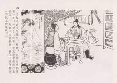 史上名妓 红叶传情-韩凤儿(臧武斌(龙河居士) 2012年12月)