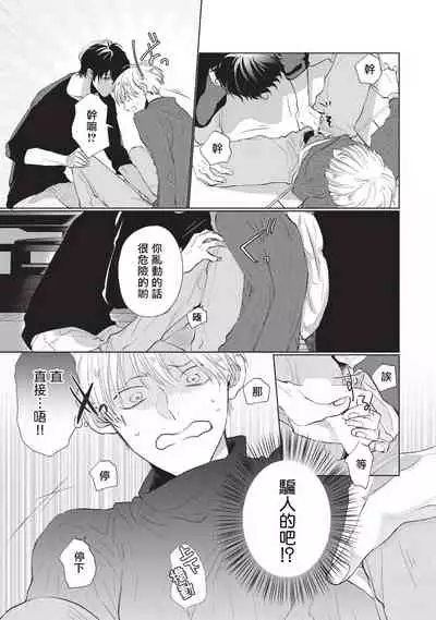 [Sango Mitsuru] Onegai, Sonnna ni Kamanaide | 求你，不要这么咬我 bite. 1-6 完结 [Chinese] [拾荒者汉化组] [Digital]