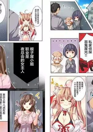 Hyakkiya Tantei Jimusho ~Eromuchi Youkai Tantei "Hikari" no Jikenbo~