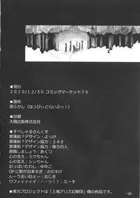 (C79) [Happy Drive! (Yofukashi)] Kanjou Falling (Touhou Project)