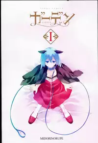 [Midori no Rupe] Garden I Ch. 0-3 [English] [MintVoid]