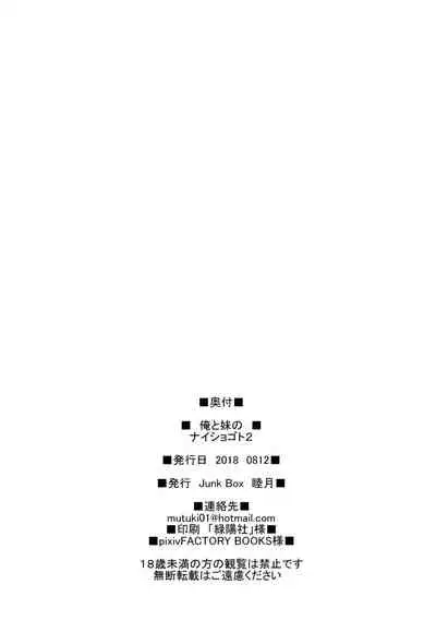 Ore to Imouto no Naishogoto 2