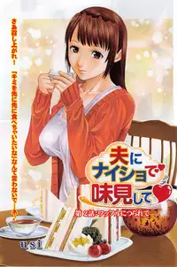 [Usi] Otto ni Naisho de Ajimi Shite Ch. 1-8