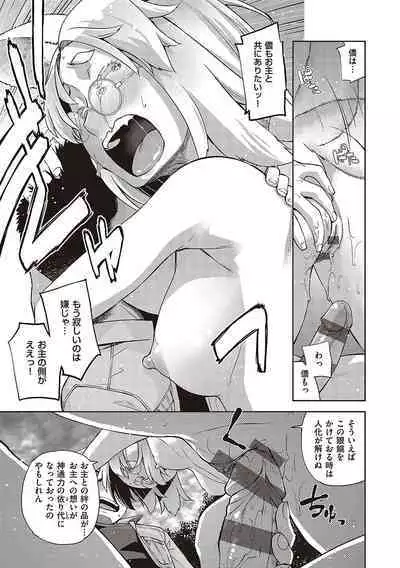 Kimi no Megane ni Hoshi wa Kagayaki