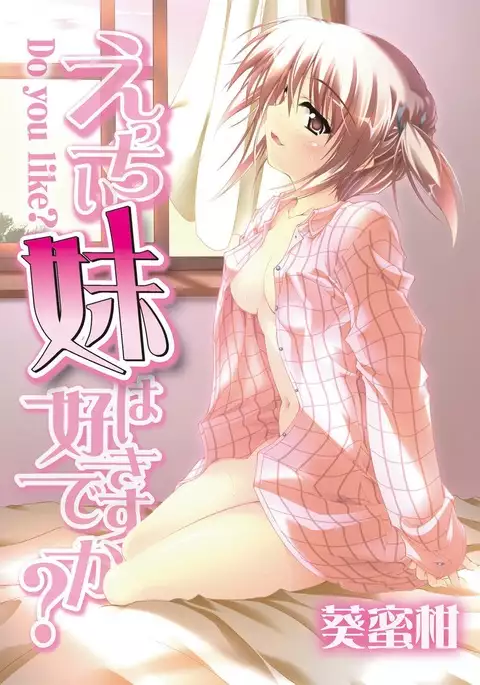 Ecchi Imouto wa Suki Desuka?