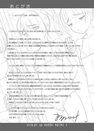 [antyuumosaku (malcorond)] Shoujo Ga Kaeru Machi 1 [Digital]