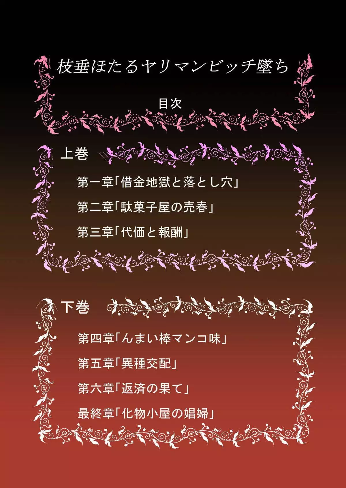 Hotaru Shidare Yariman Bitch Ochi -Gekan-