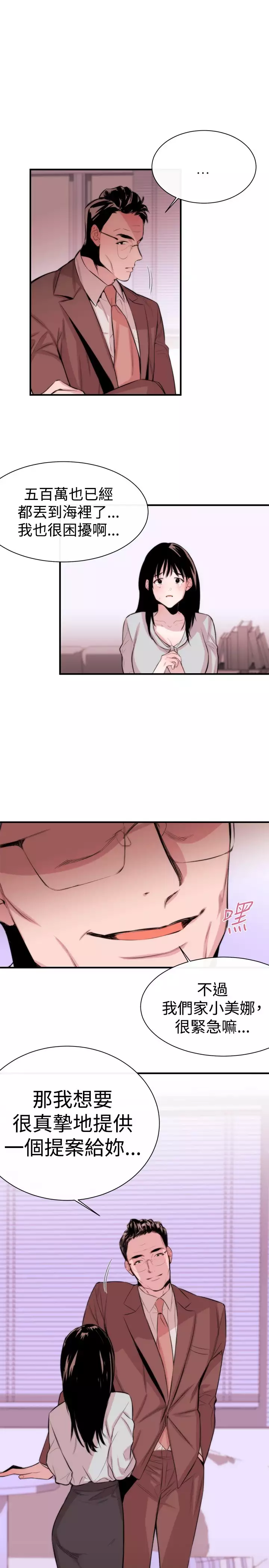 Female Disciple 女助教 Ch.1~8 中文