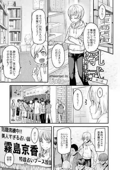 [Johnny] Nyuushiki Love Knowledge ~Kimochi Iikoto Oshiemasu~ Ch. 1-5