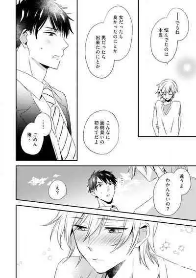 Love Coffre M Unmei no Aite ga Yayakoshii! 1-12