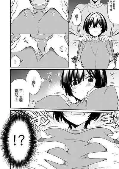 "Asoko no Kyunkyun ga Tomaranai noo...!" Baretara Out!? Dansou Kyonyuu to Chikan Manin Densha 7