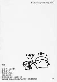 (C70) [Tololinco (Tololi)] Mikuru to issho! (The Melancholy of Haruhi Suzumiya)