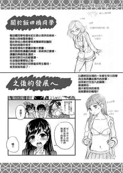 Please! Freeze! Please!