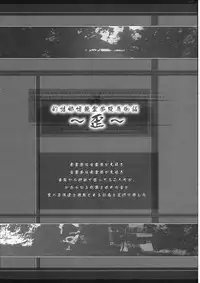 [Earnestly Jet City] Gennsoukyou Hakurei Remi ryoujooku honn ~ibitu~