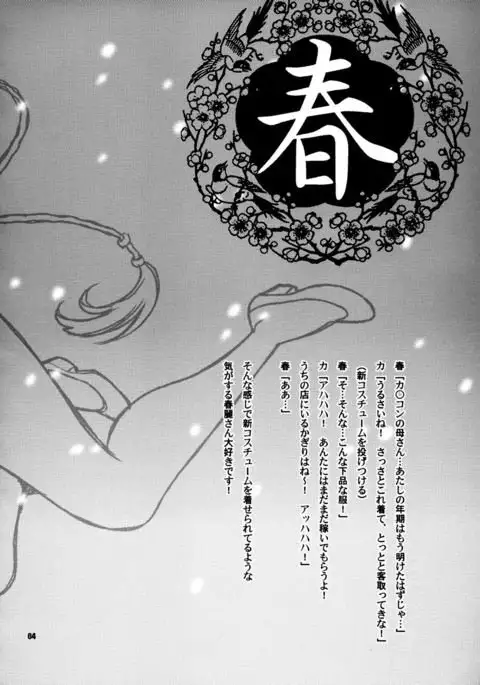 Yukiyanagi no Hon 18 Chun-Li Keiji no Oppai Sousa