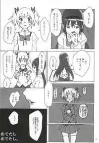 (C86) [Punyanica (Watanabe Ignica)] RIBBON (Puella Magi Madoka Magica)