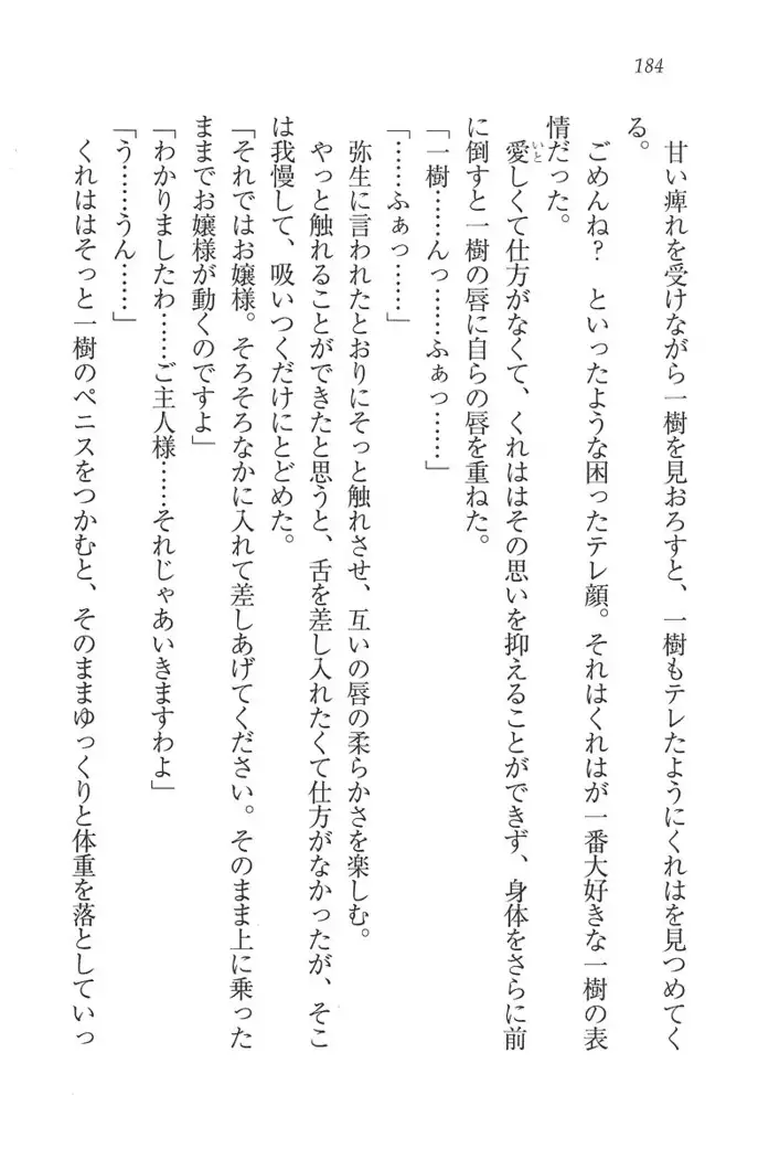 お嬢様はメイド様!?