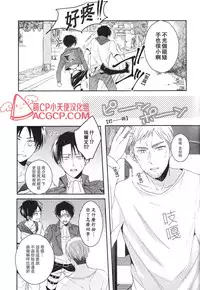 (C88) [UNAP! (Maine)] Tsuyokute New Game | 升級版遊戲 (Shingeki no Kyojin) [Chinese] [艾利吧漢化組]