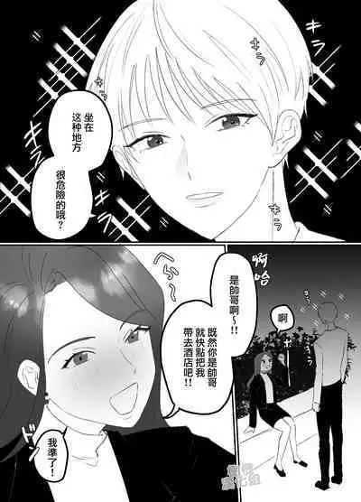 toshishita no ikemen o tabe chaimashita! ! |把年下帅哥吃掉了!!