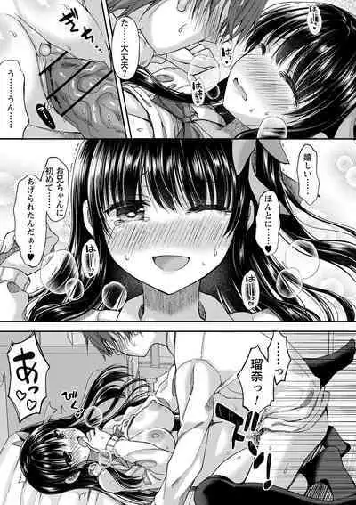 Dare ni mo Ienai Kyoudai Soukan FANZA Gentei Tokusouban