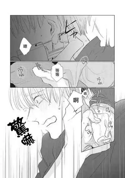 [Sango Mitsuru] Onegai, Sonnna ni Kamanaide | 求你，不要这么咬我 bite. 1-6 完结 [Chinese] [拾荒者汉化组] [Digital]
