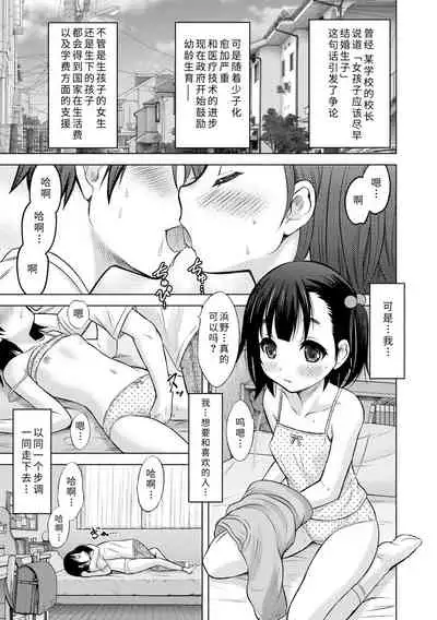 Watashi no Hajimetex | 青春期的第一次性爱