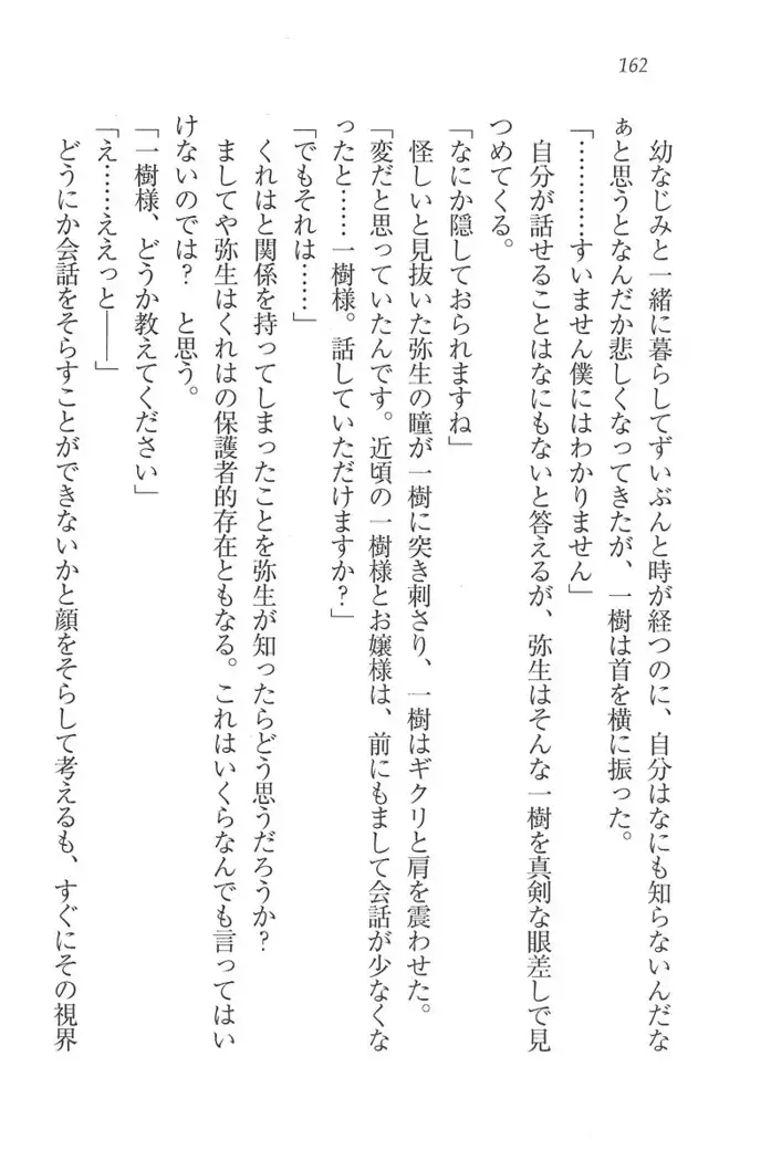 お嬢様はメイド様!?