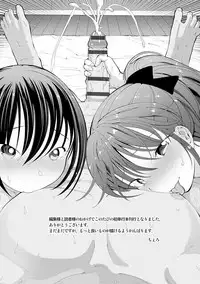 Akuto to Aido no Tsudou Machi