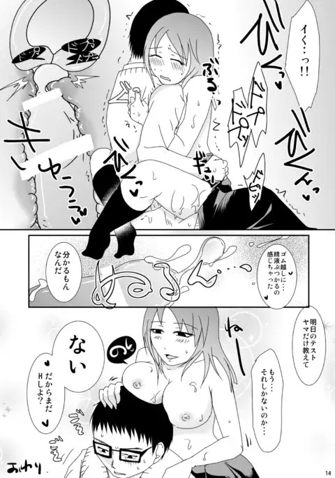 Majime-kun to Fushidara-san 1