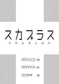 [Cool Brain (Kitani Sai)] Scaplus (Love Plus) [Digital]