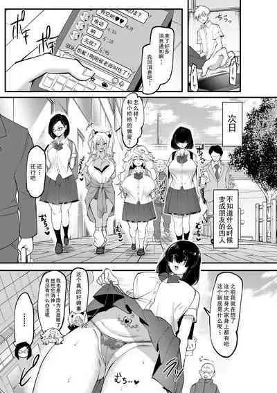 Dou Shiyou!! Bitch Nomi no Harem Tsukutchatta!!!! | 怎么办!我建起只有碧池的后宫了!