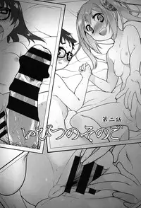 [Midori No Rupe] Ibitsu no Sonogo [Digital]