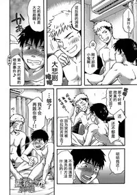 [Bokura no Kajitsu (Takano Yuu)] Mannaka no Ana [Chinese] [黑夜汉化组] [Digital]