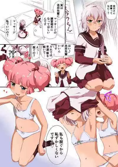 [Kamiki Uutarou] ちなちづ！