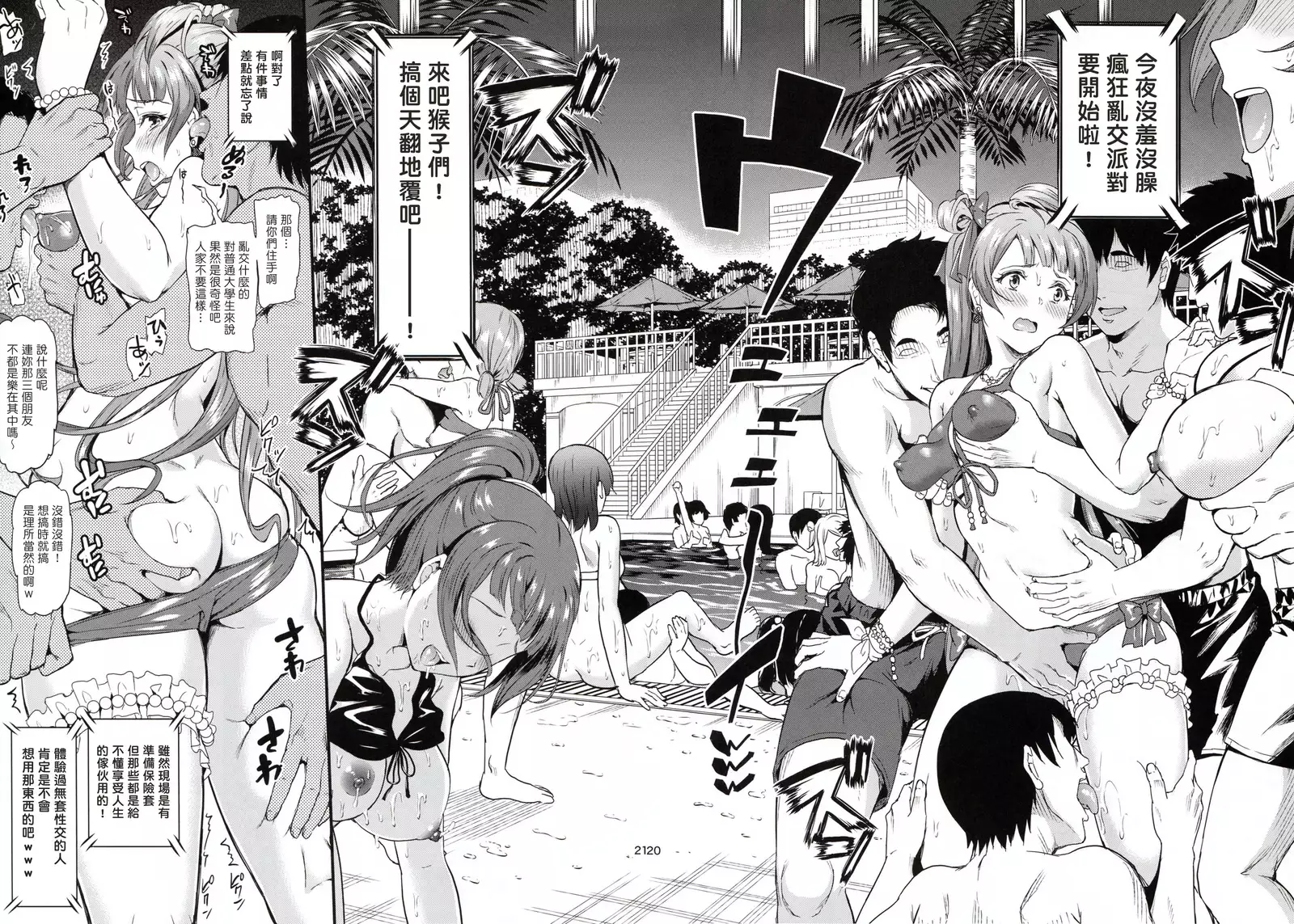 Joshidaisei Minami Kotori no YariCir Jikenbo Case.2