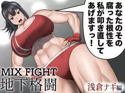 MIX FIGHT Chika Kakutou