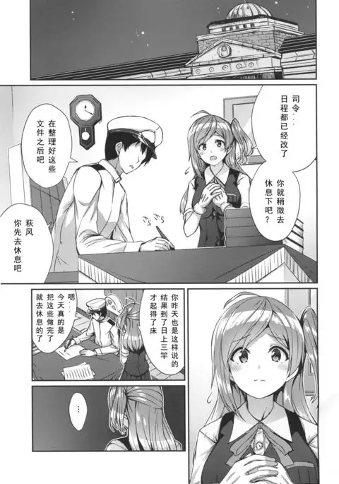 Hagikaze ga Oshioki Shite Agemasu.