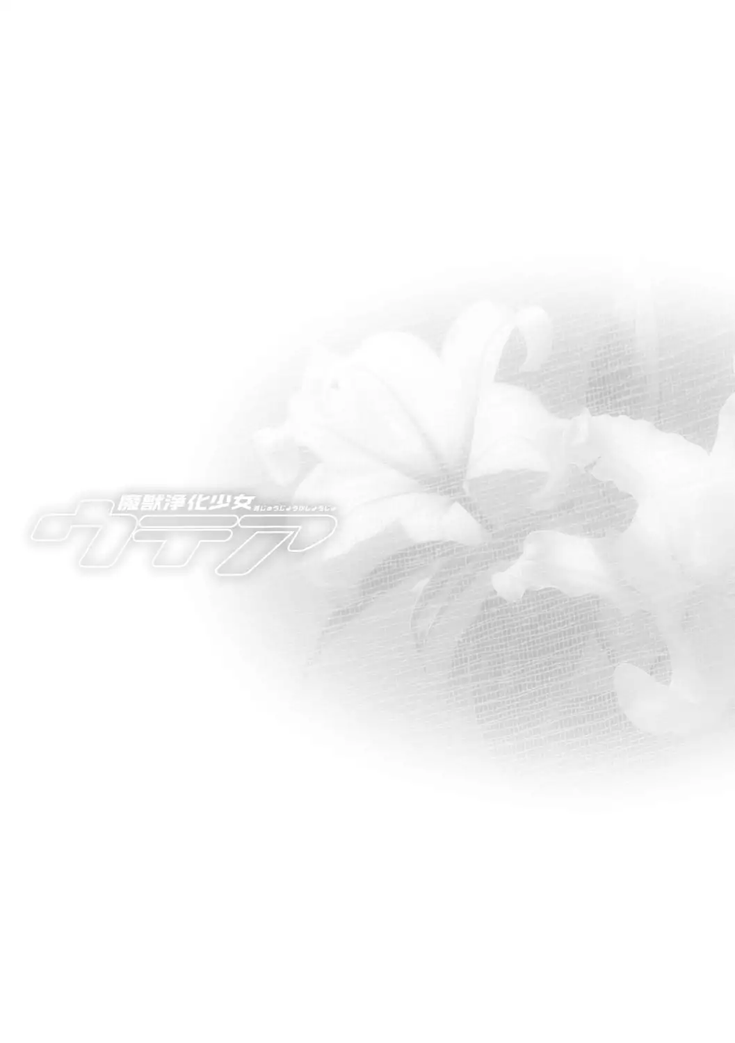 Majuu Jouka Shoujou Utea