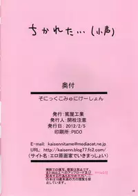 [Atsuya Kougyou (Kaisen Chuui)] Sonic Communication (Super Sonico)