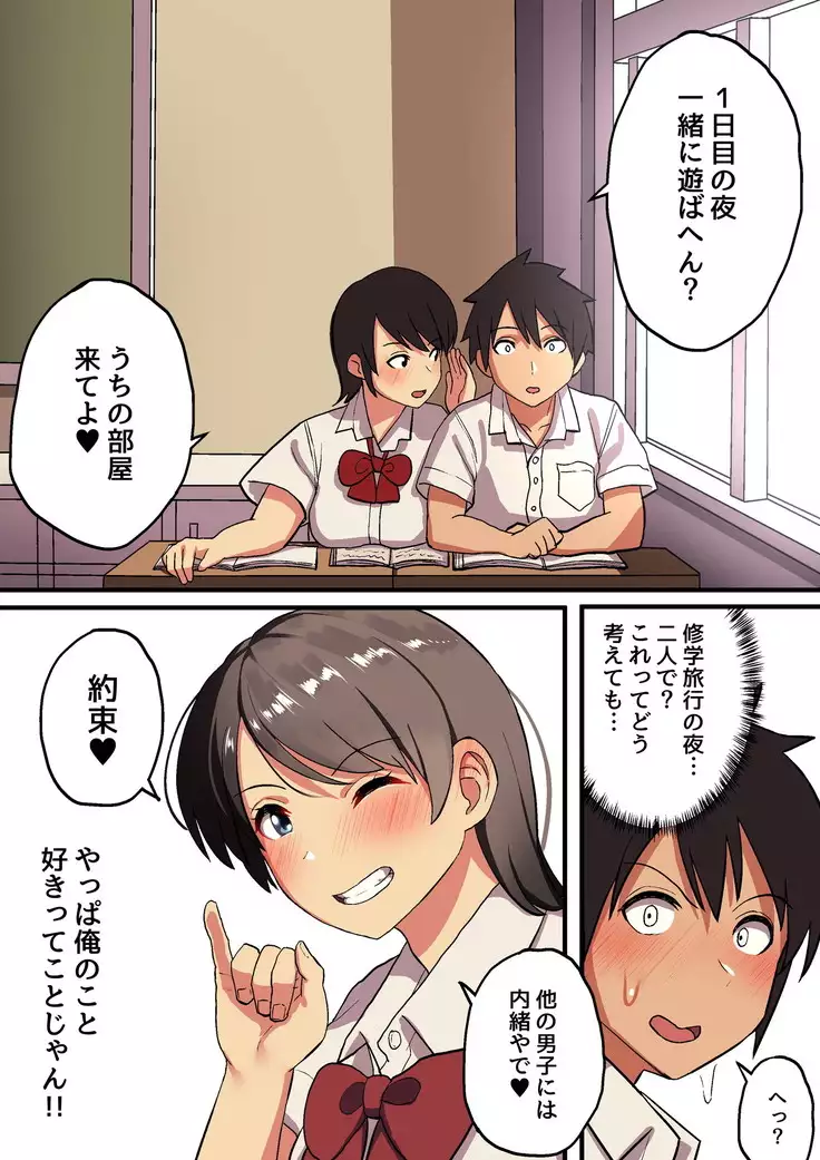 Shuugaku Ryokou x Ou-sama Game