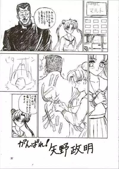 (C47) [Pantsless (Various)] Pantless 2 (Bishoujo Senshi Sailor Moon)